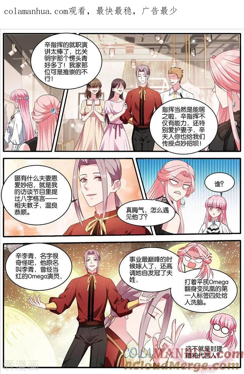 第454话赴宴-女神制造系统-三福动漫（第1张）