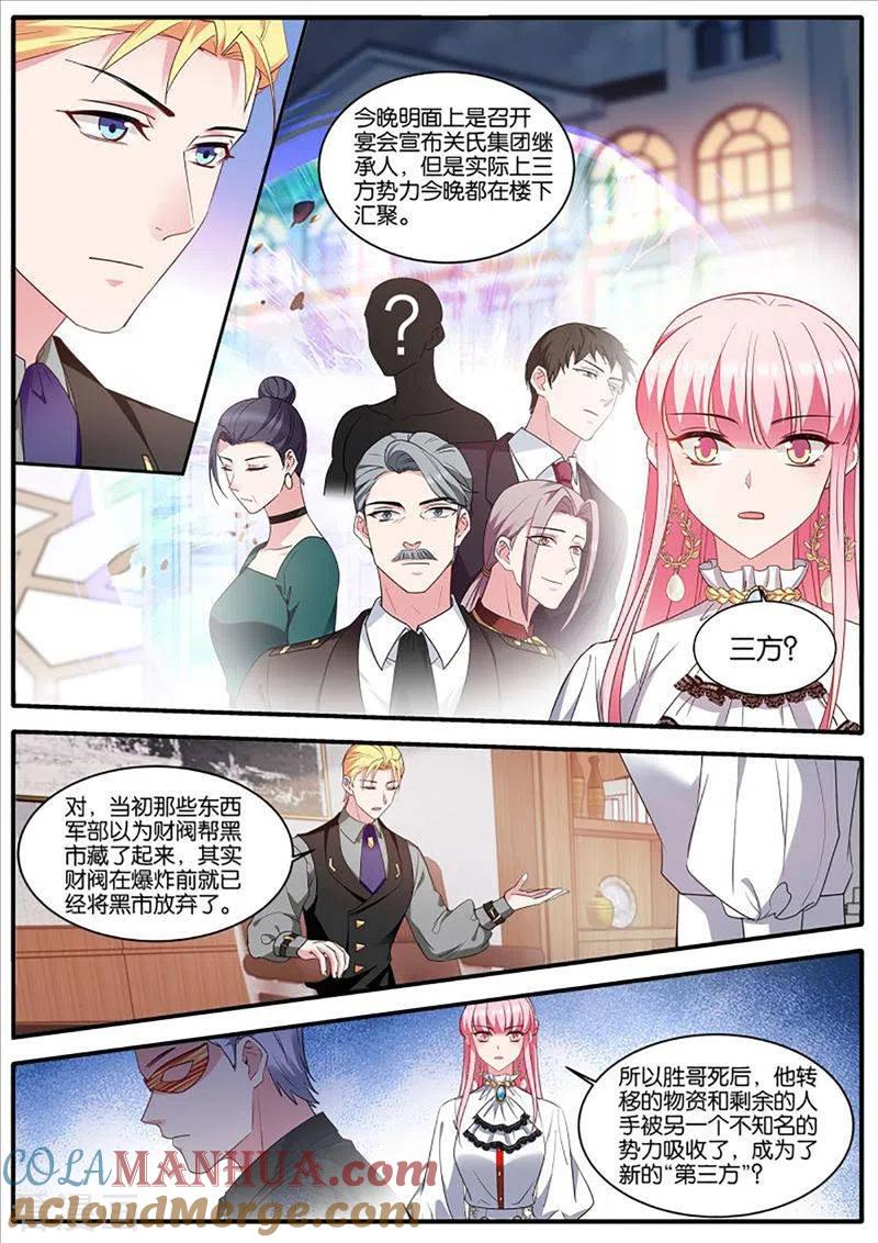 第454话赴宴-女神制造系统-三福动漫（第8张）