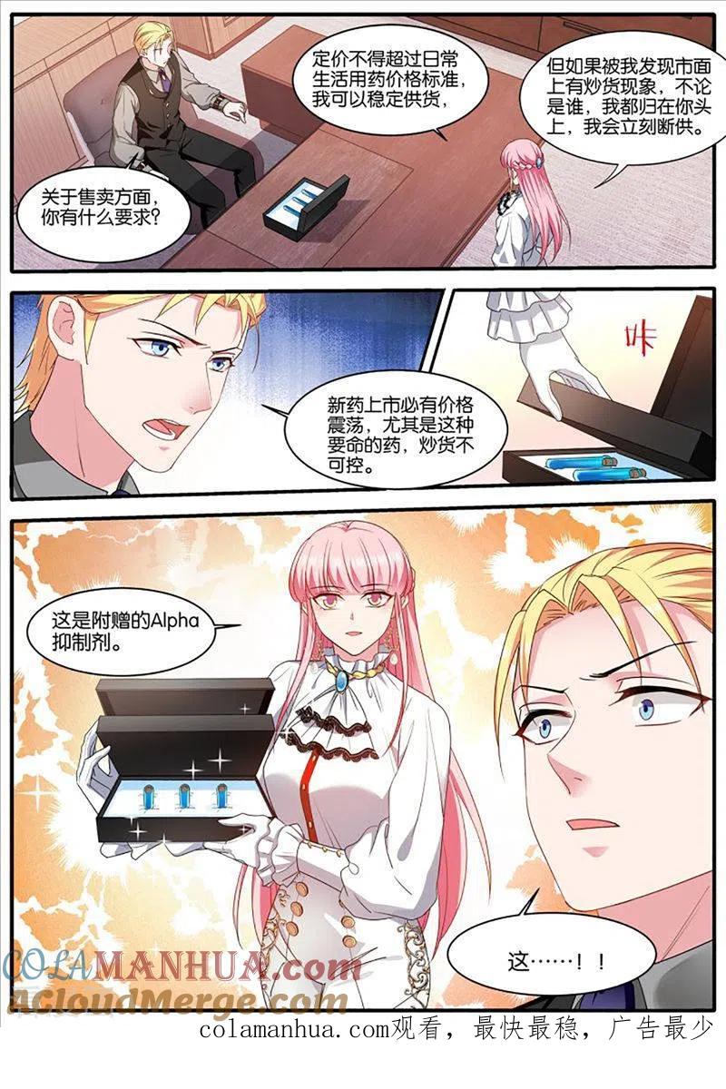第454话赴宴-女神制造系统-三福动漫（第10张）