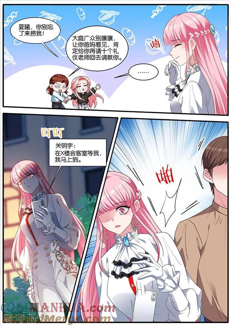 第454话赴宴-女神制造系统-三福动漫（第3张）