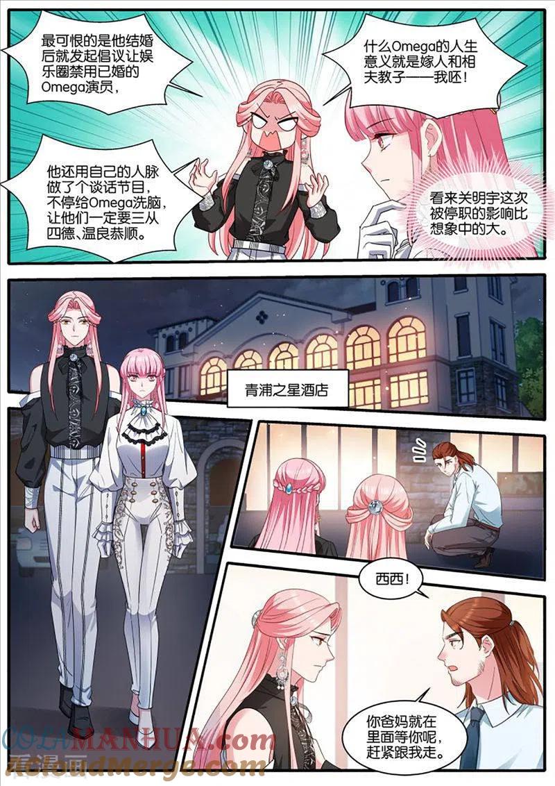 第454话赴宴-女神制造系统-三福动漫（第2张）