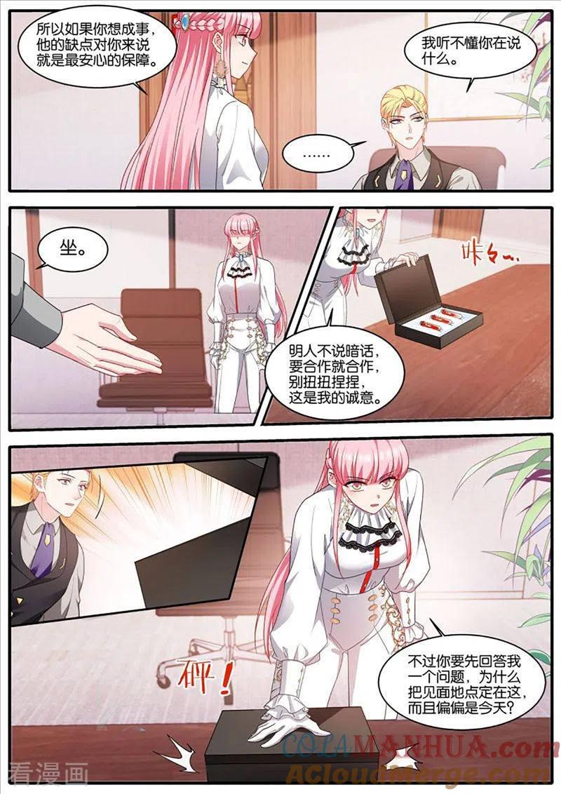 第454话赴宴-女神制造系统-三福动漫（第7张）
