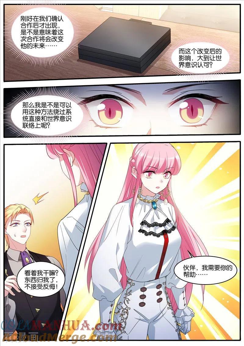 第455话保持理智-女神制造系统-三福动漫（第5张）