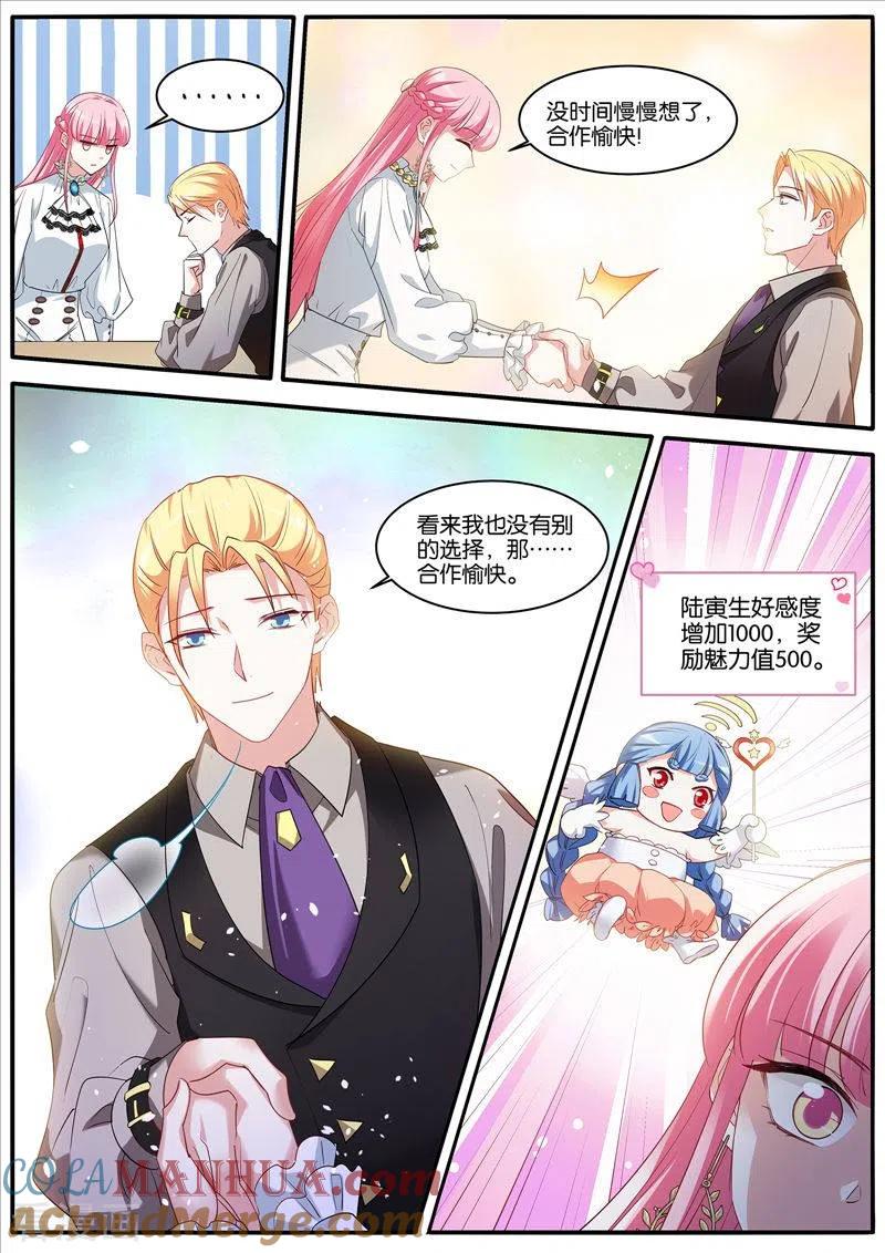 第455话保持理智-女神制造系统-三福动漫（第3张）