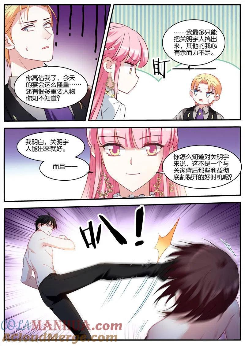 第455话保持理智-女神制造系统-三福动漫（第6张）