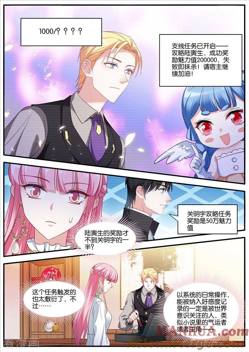 第455话保持理智-女神制造系统-三福动漫（第4张）
