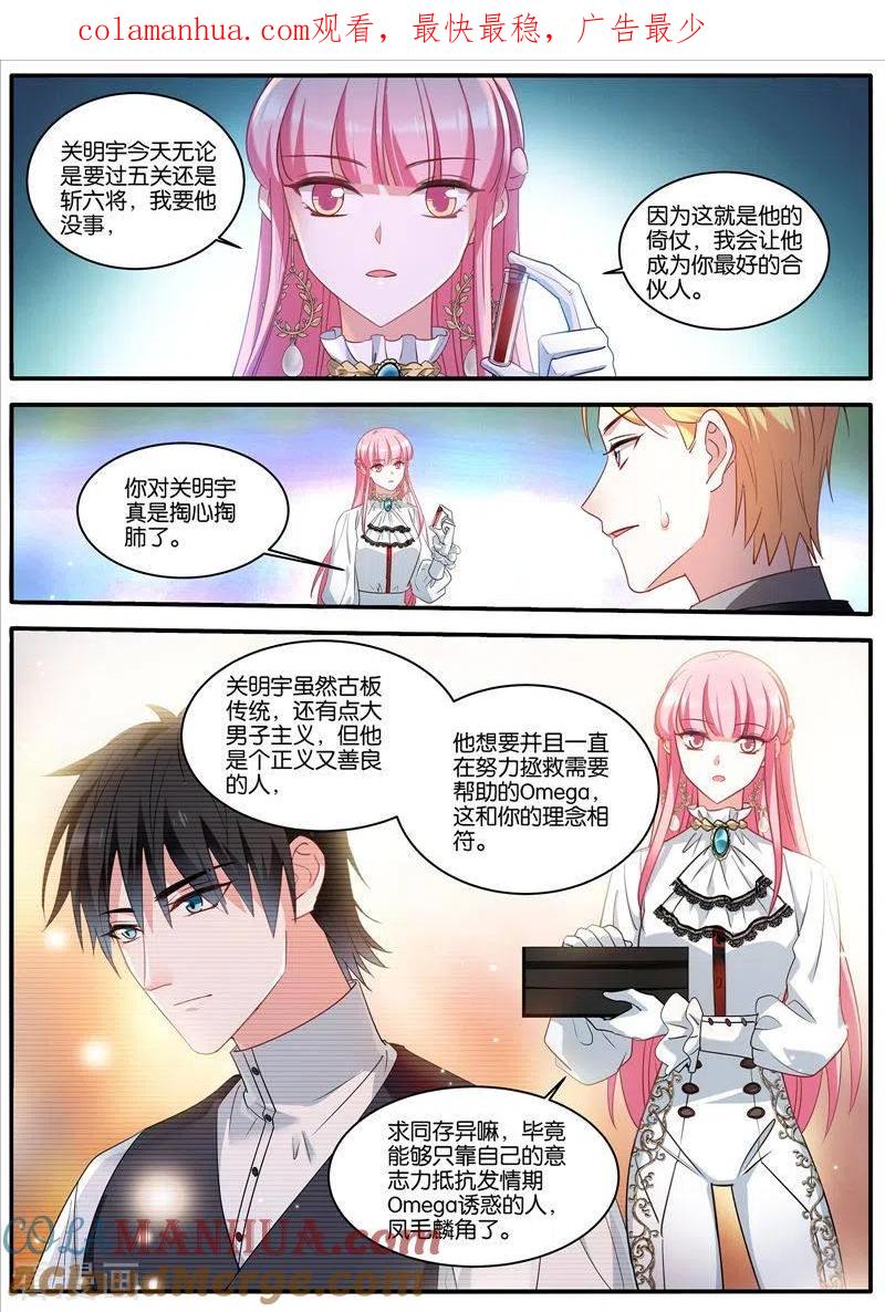 第455话保持理智-女神制造系统-三福动漫（第1张）