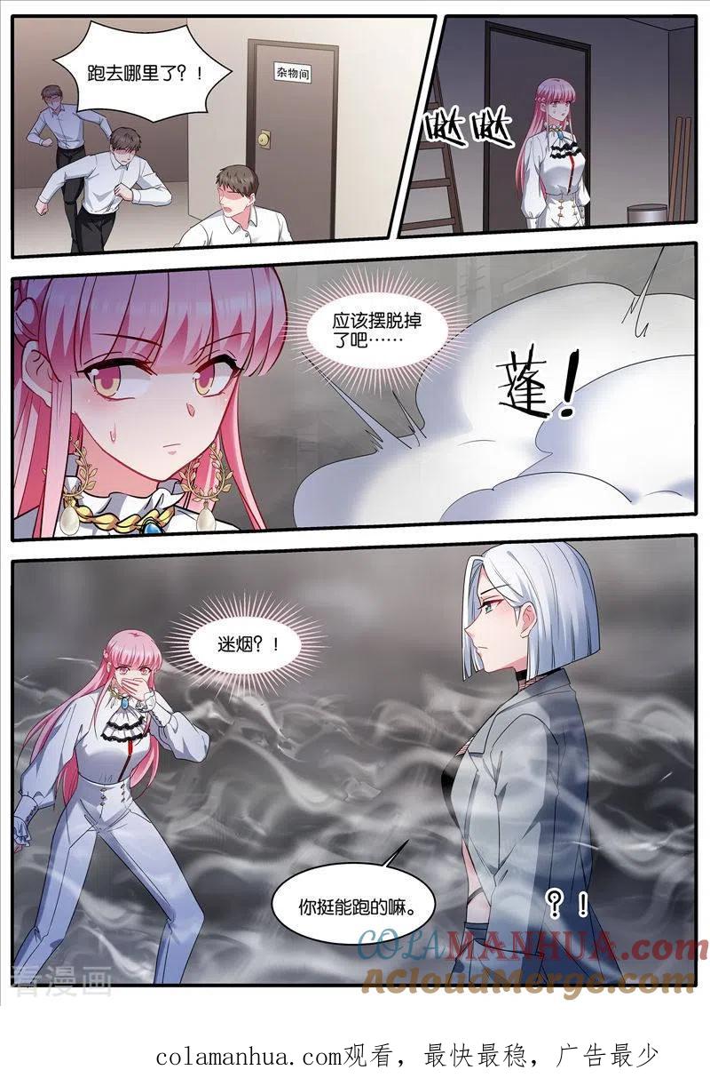 第456话拯救关明宇-女神制造系统-三福动漫（第9张）