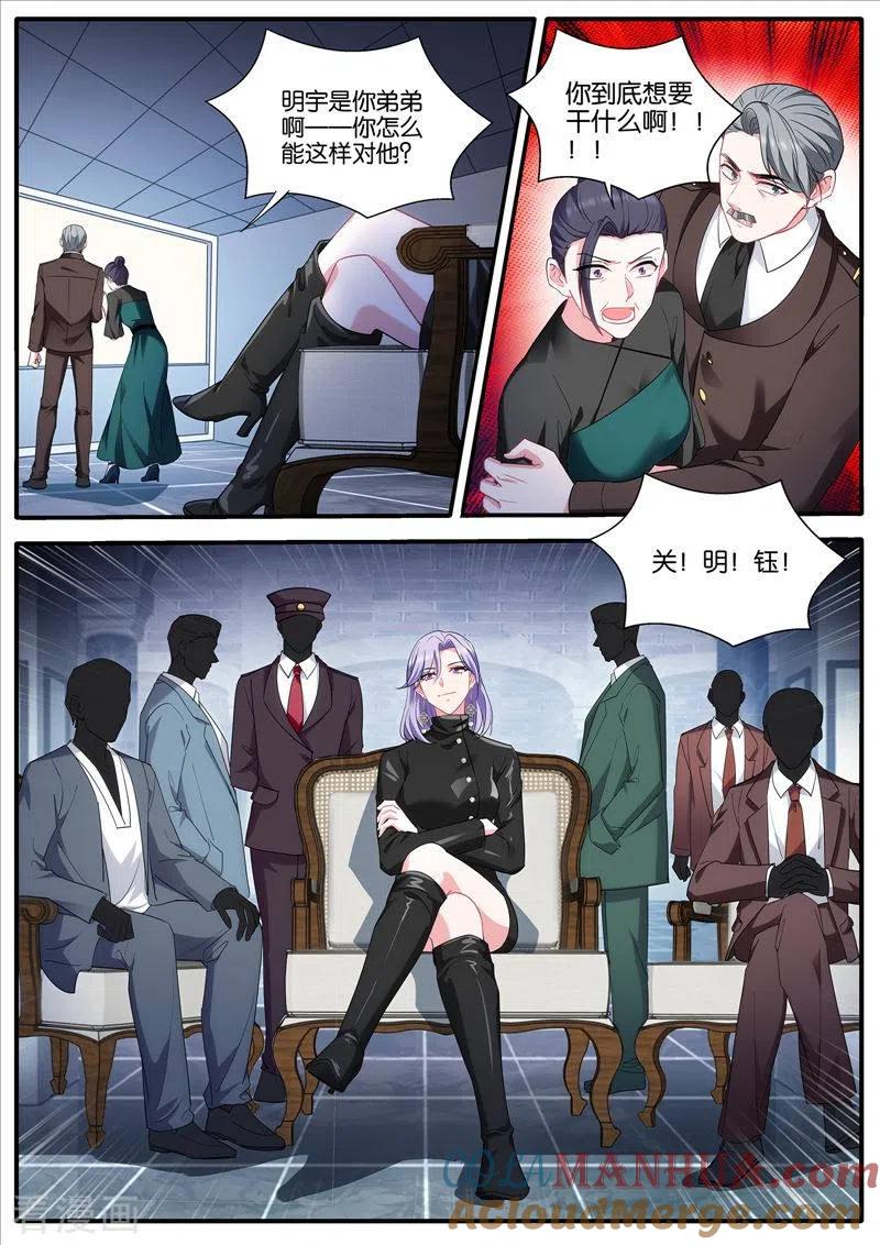 第456话拯救关明宇-女神制造系统-三福动漫（第2张）
