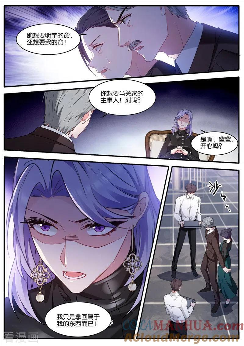 第456话拯救关明宇-女神制造系统-三福动漫（第3张）