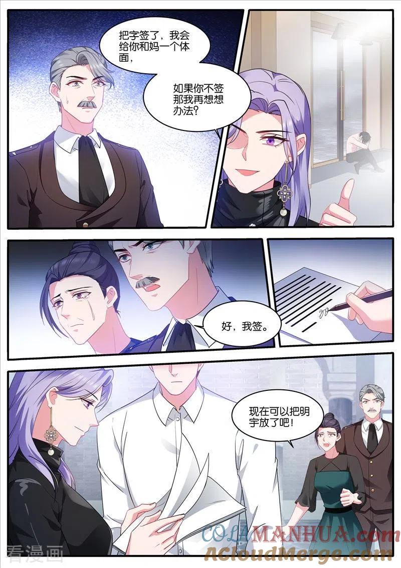 第456话拯救关明宇-女神制造系统-三福动漫（第4张）