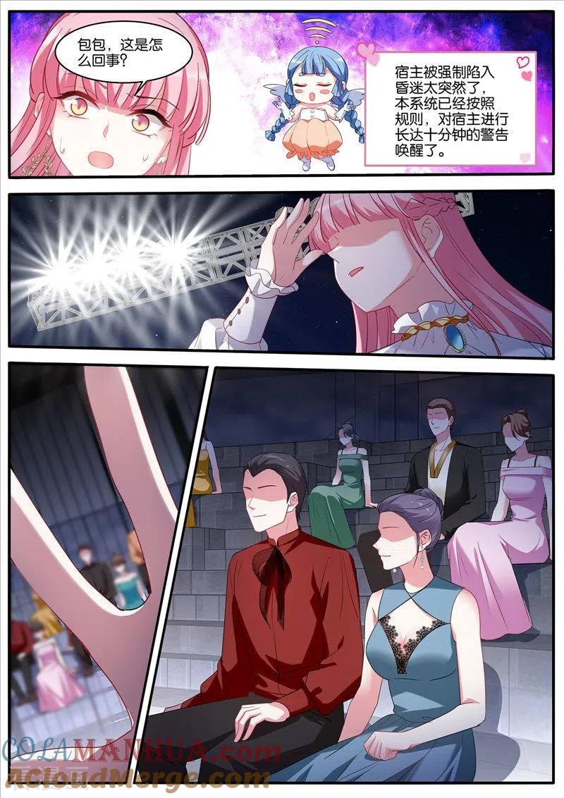 第457话暴走-女神制造系统-三福动漫（第7张）
