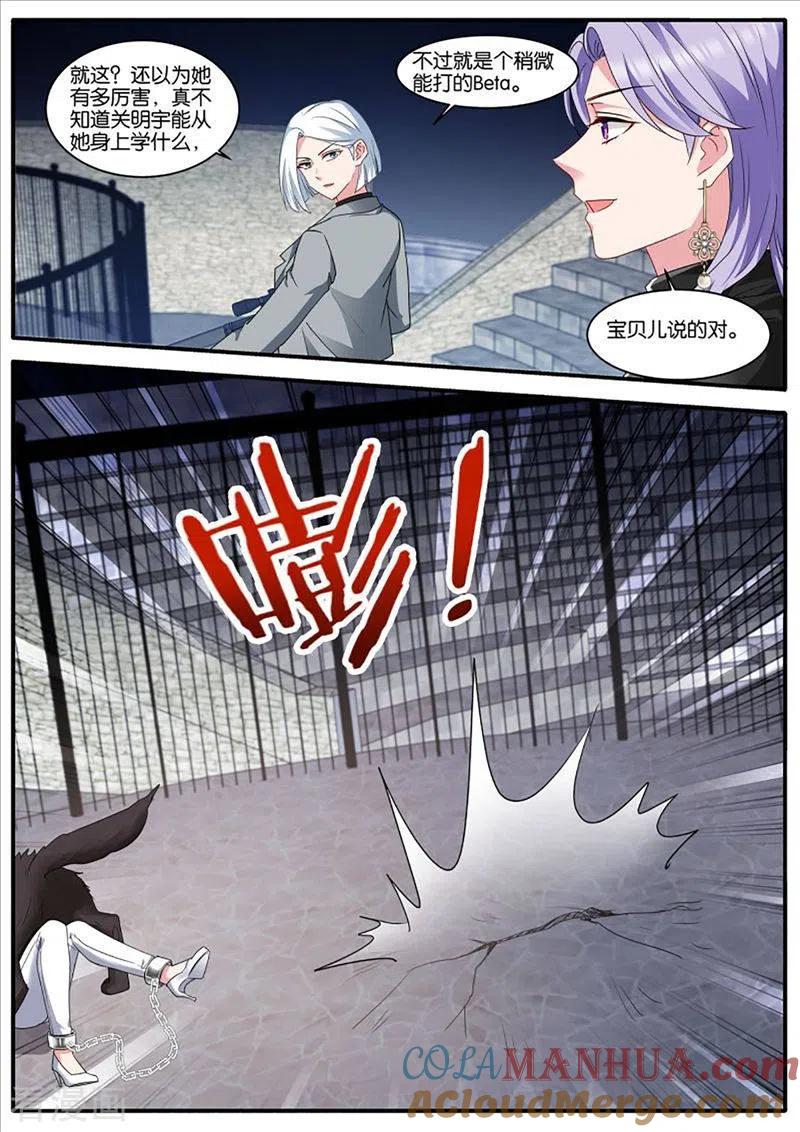 第458话相遇-女神制造系统-三福动漫（第7张）
