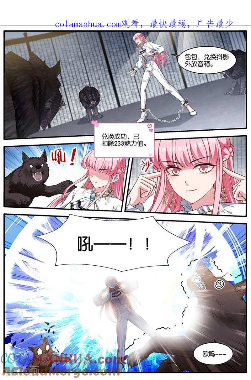 第458话相遇-女神制造系统-三福动漫（第1张）