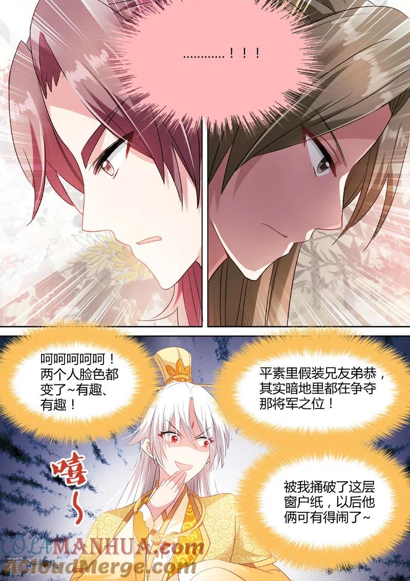 第45话太子的挑衅-女神制造系统-三福动漫（第6张）