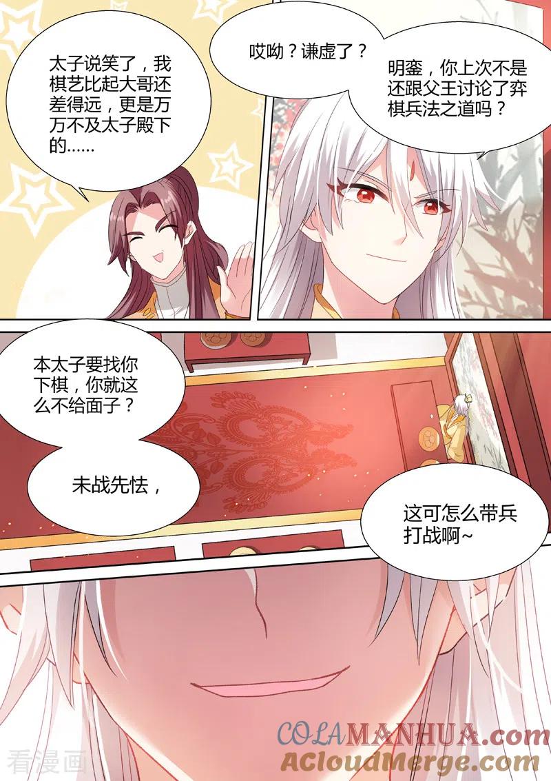 第45话太子的挑衅-女神制造系统-三福动漫（第5张）