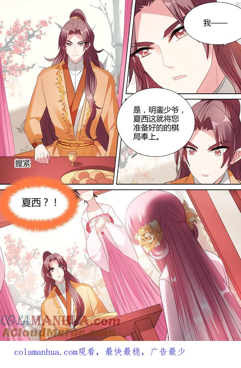 第45话太子的挑衅-女神制造系统-三福动漫（第9张）
