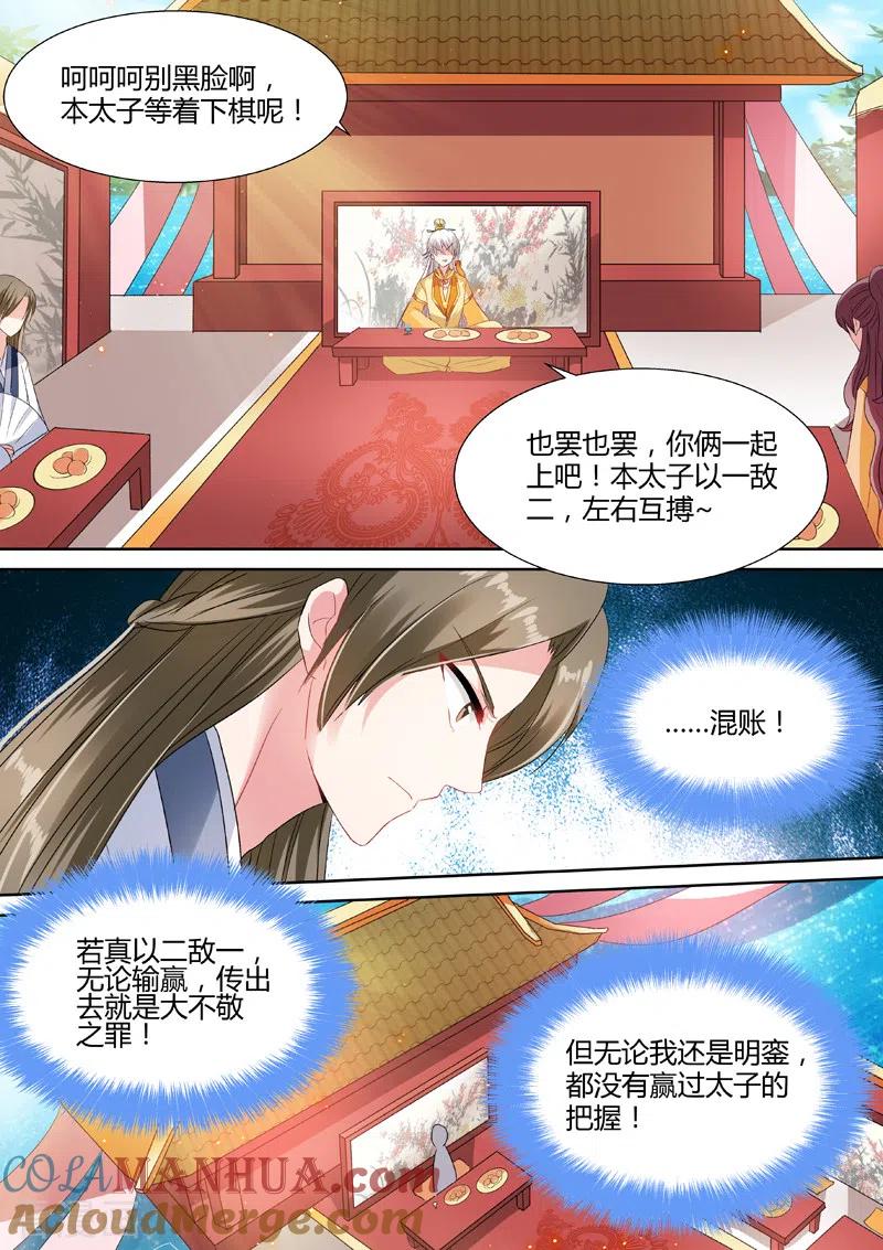 第45话太子的挑衅-女神制造系统-三福动漫（第7张）
