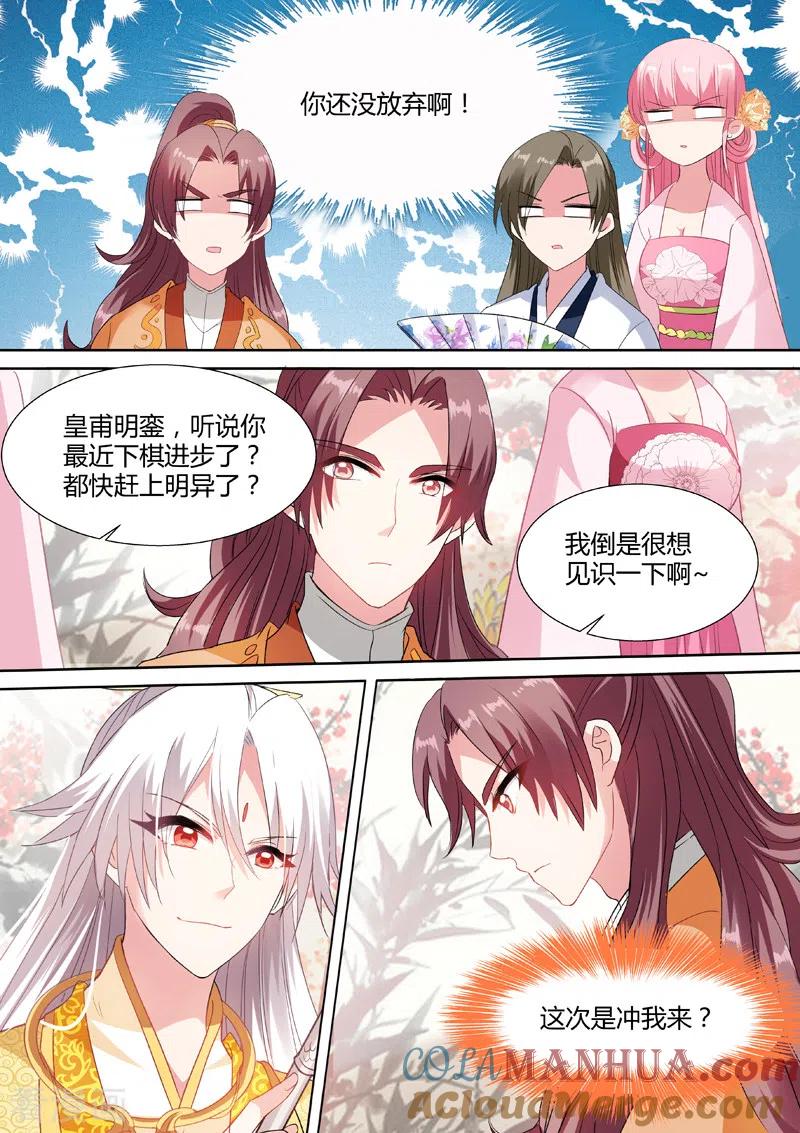 第45话太子的挑衅-女神制造系统-三福动漫（第4张）