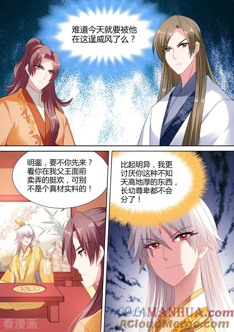 第45话太子的挑衅-女神制造系统-三福动漫（第8张）
