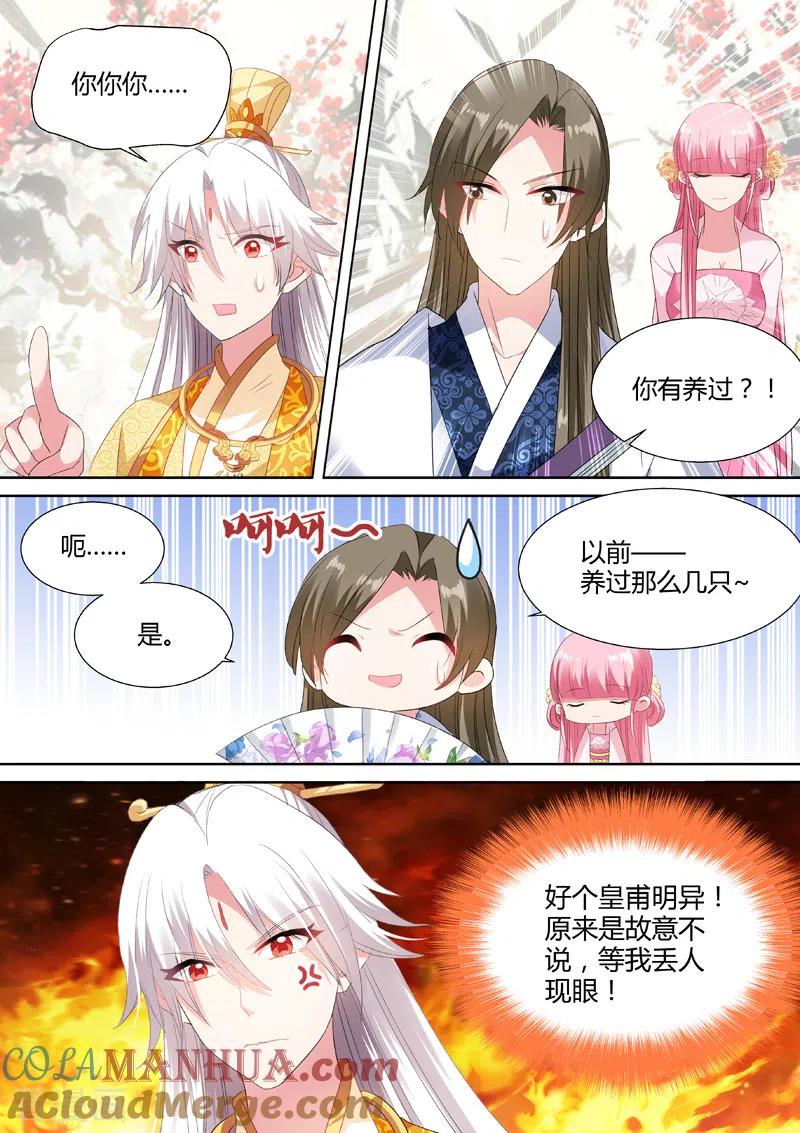 第45话太子的挑衅-女神制造系统-三福动漫（第2张）