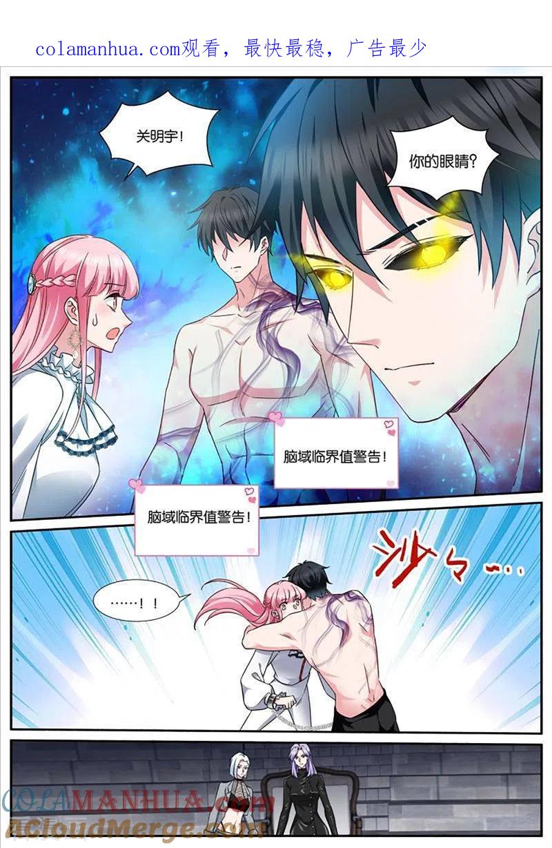 第459话自爆-女神制造系统-三福动漫（第1张）