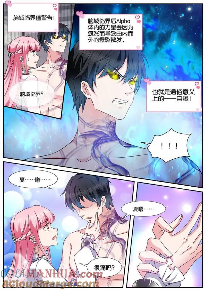 第459话自爆-女神制造系统-三福动漫（第3张）