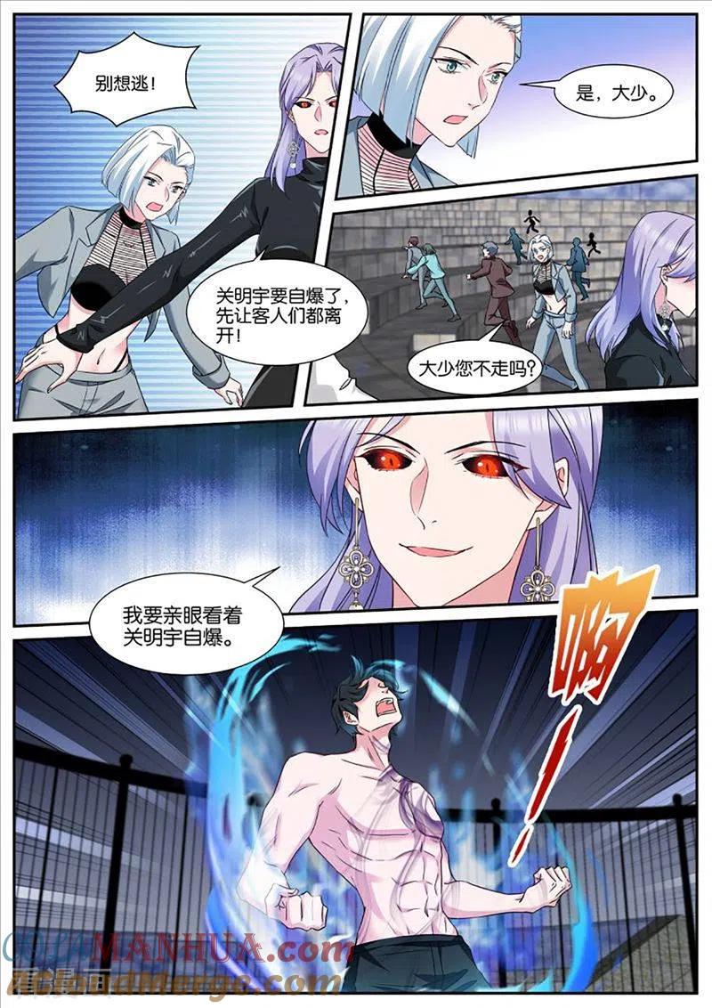 第459话自爆-女神制造系统-三福动漫（第5张）