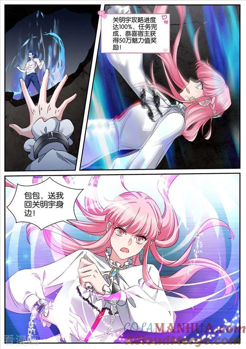 第459话自爆-女神制造系统-三福动漫（第6张）