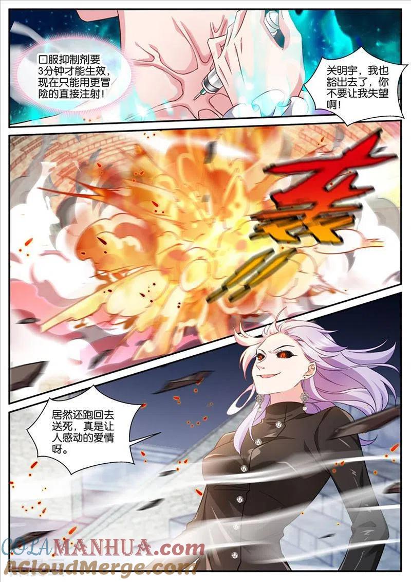第459话自爆-女神制造系统-三福动漫（第8张）