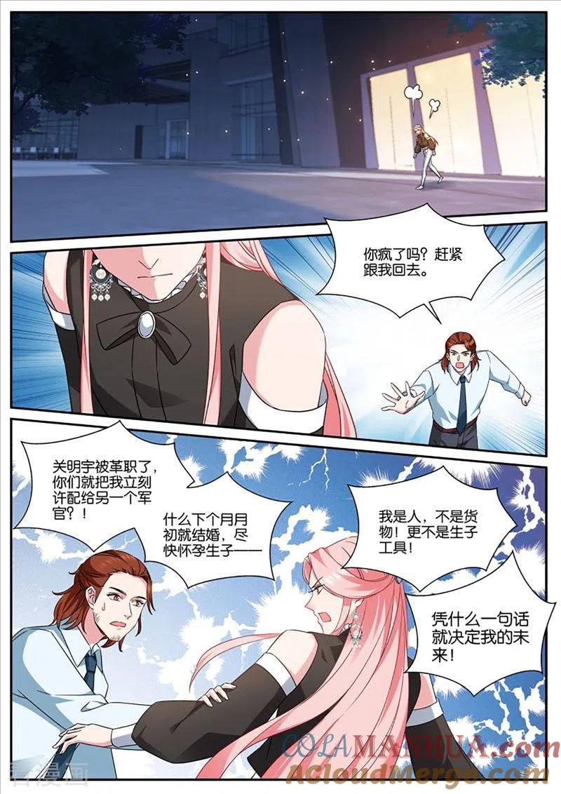 第460话苏醒-女神制造系统-三福动漫（第8张）