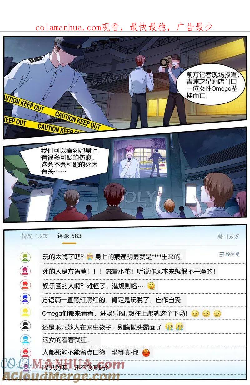 第461话方语萌之死-女神制造系统-三福动漫（第1张）