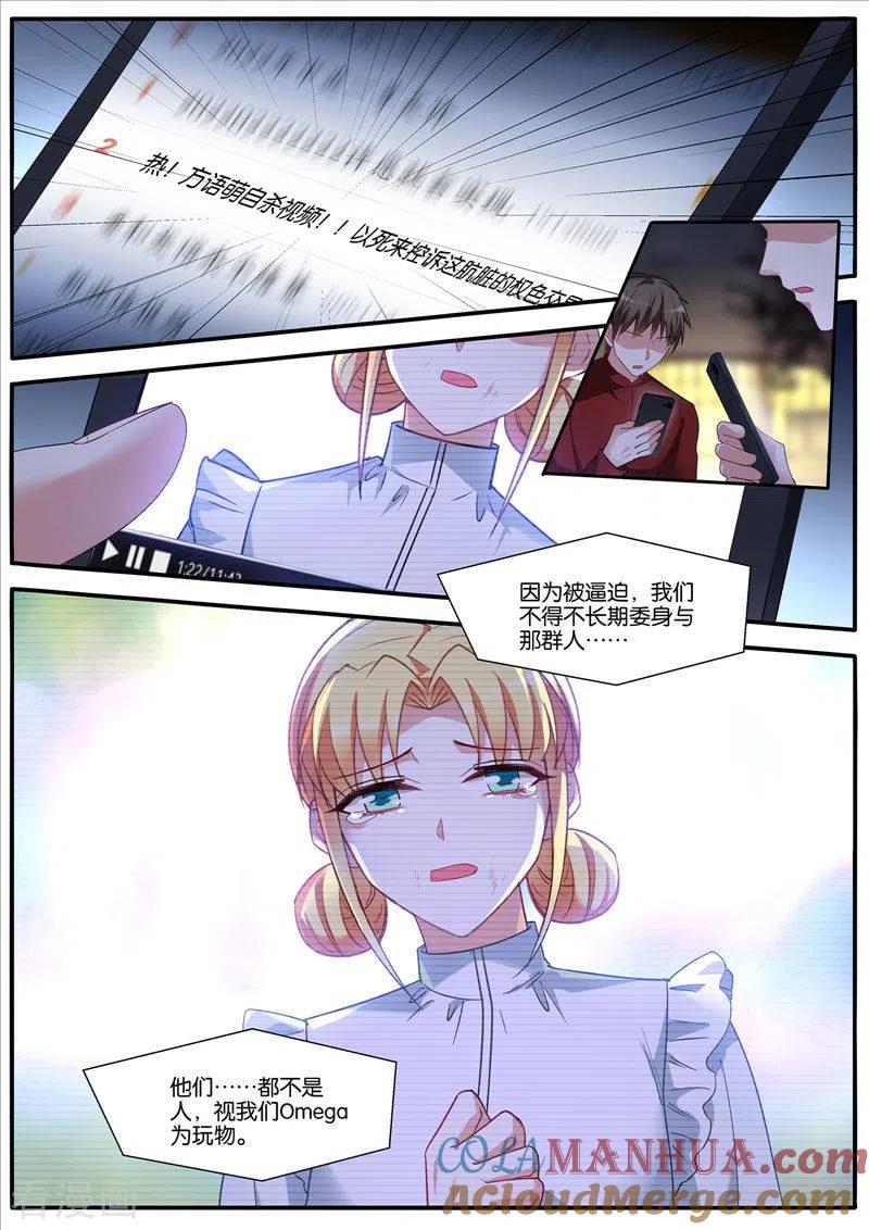第461话方语萌之死-女神制造系统-三福动漫（第2张）