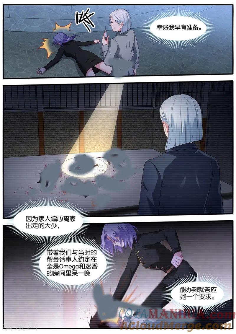 第461话方语萌之死-女神制造系统-三福动漫（第9张）