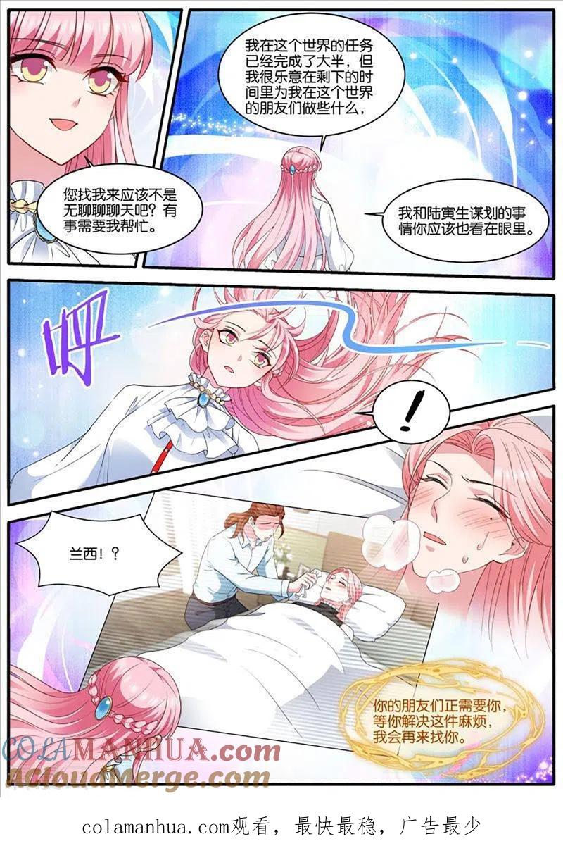 第462话流放区-女神制造系统-三福动漫（第10张）