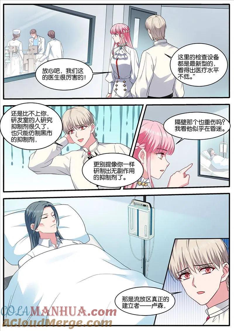 第462话流放区-女神制造系统-三福动漫（第8张）