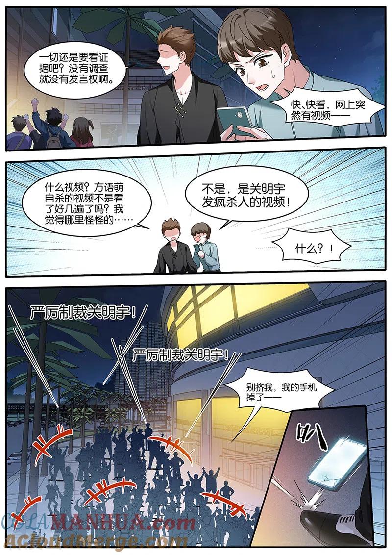 第463话风评难转-女神制造系统-三福动漫（第8张）