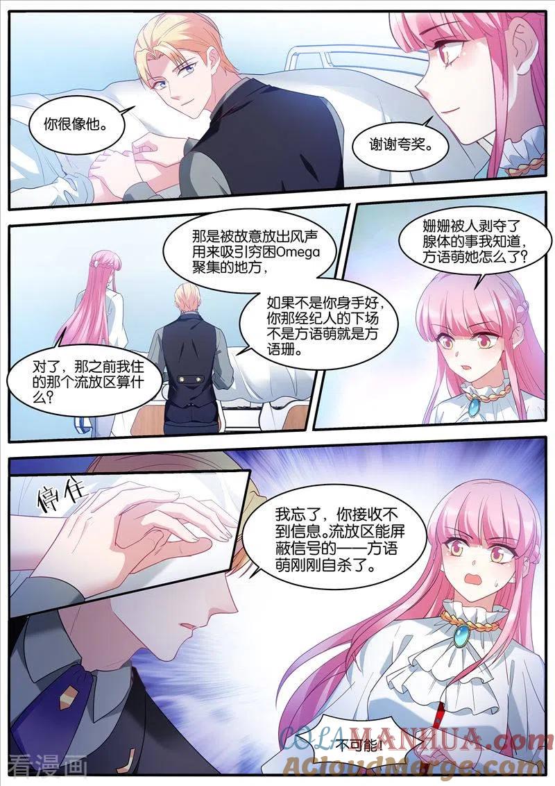 第463话风评难转-女神制造系统-三福动漫（第5张）