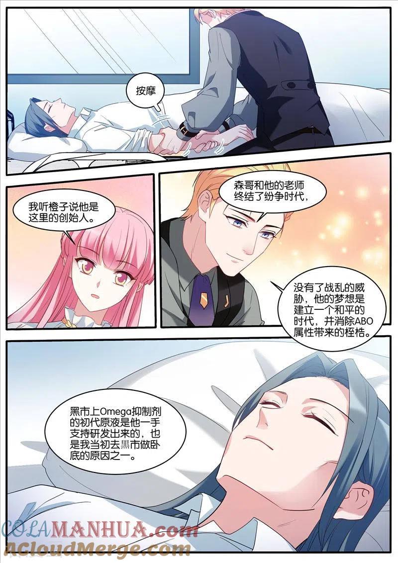 第463话风评难转-女神制造系统-三福动漫（第3张）