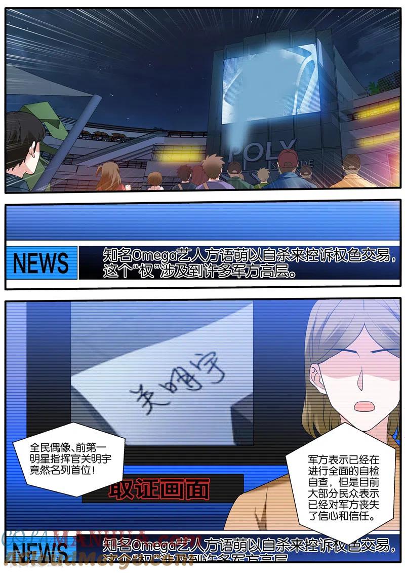 第463话风评难转-女神制造系统-三福动漫（第6张）