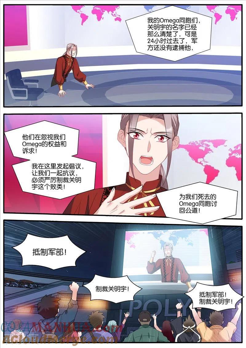 第463话风评难转-女神制造系统-三福动漫（第7张）