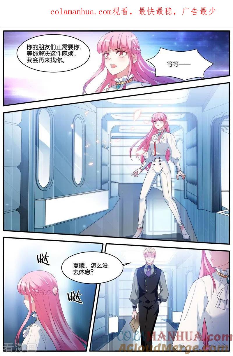第463话风评难转-女神制造系统-三福动漫（第1张）