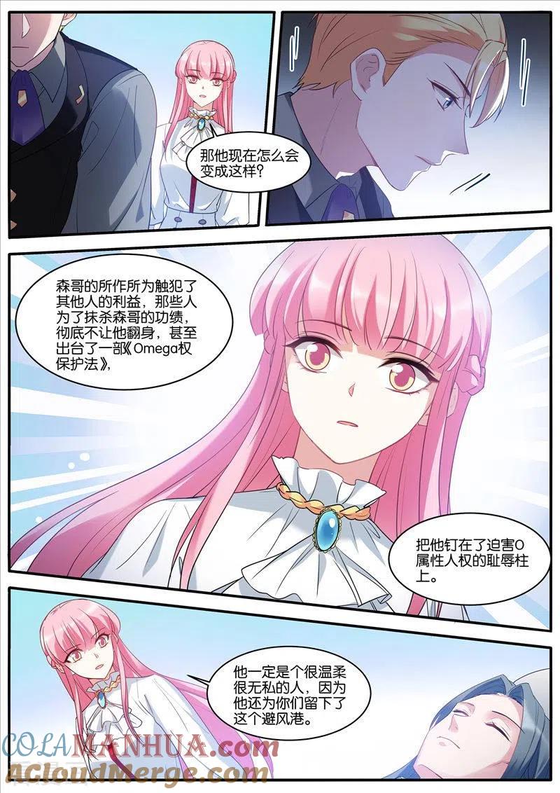 第463话风评难转-女神制造系统-三福动漫（第4张）