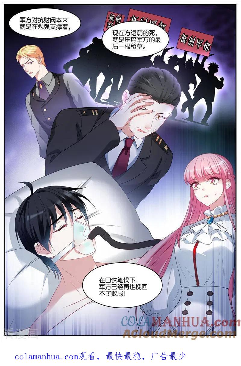 第463话风评难转-女神制造系统-三福动漫（第10张）
