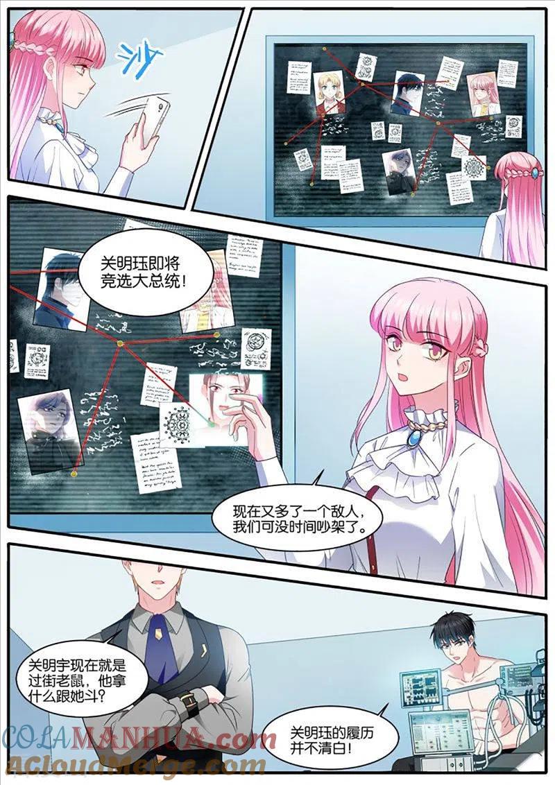 第464话最终计划-女神制造系统-三福动漫（第7张）