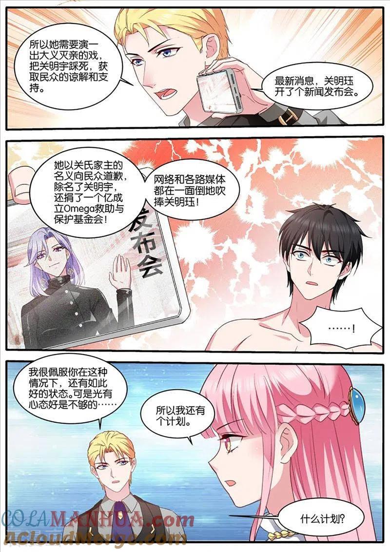 第464话最终计划-女神制造系统-三福动漫（第8张）