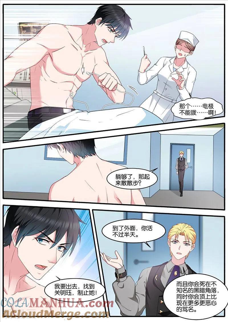 第464话最终计划-女神制造系统-三福动漫（第5张）