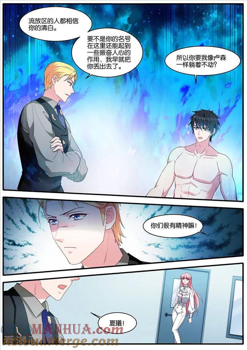 第464话最终计划-女神制造系统-三福动漫（第6张）