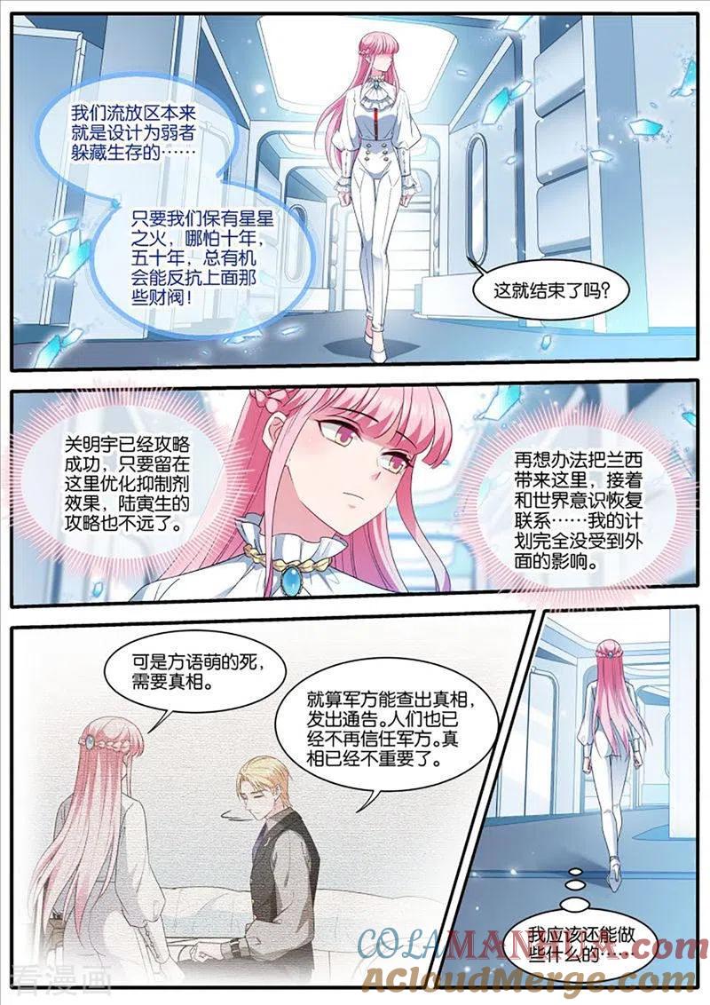 第464话最终计划-女神制造系统-三福动漫（第2张）