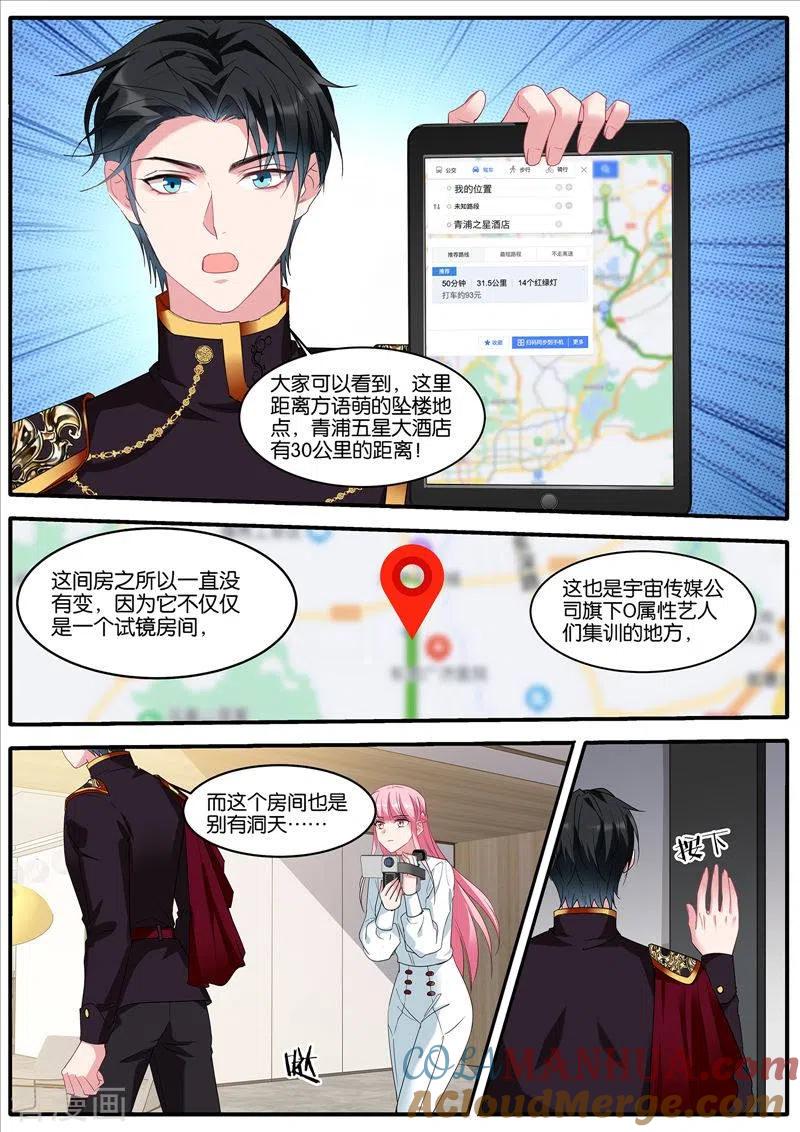 第465话现场直播-女神制造系统-三福动漫（第9张）